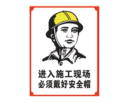 广西安全警示标识图例