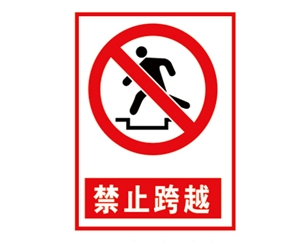 广西安全警示标...